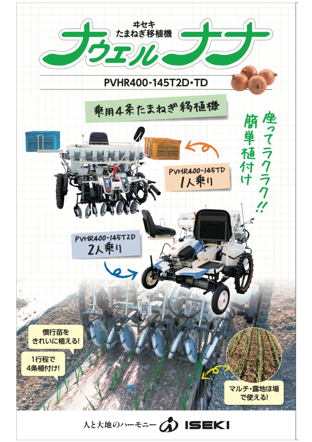 PVHR400-145T2D洋蔥移植機_page-0001.jpg