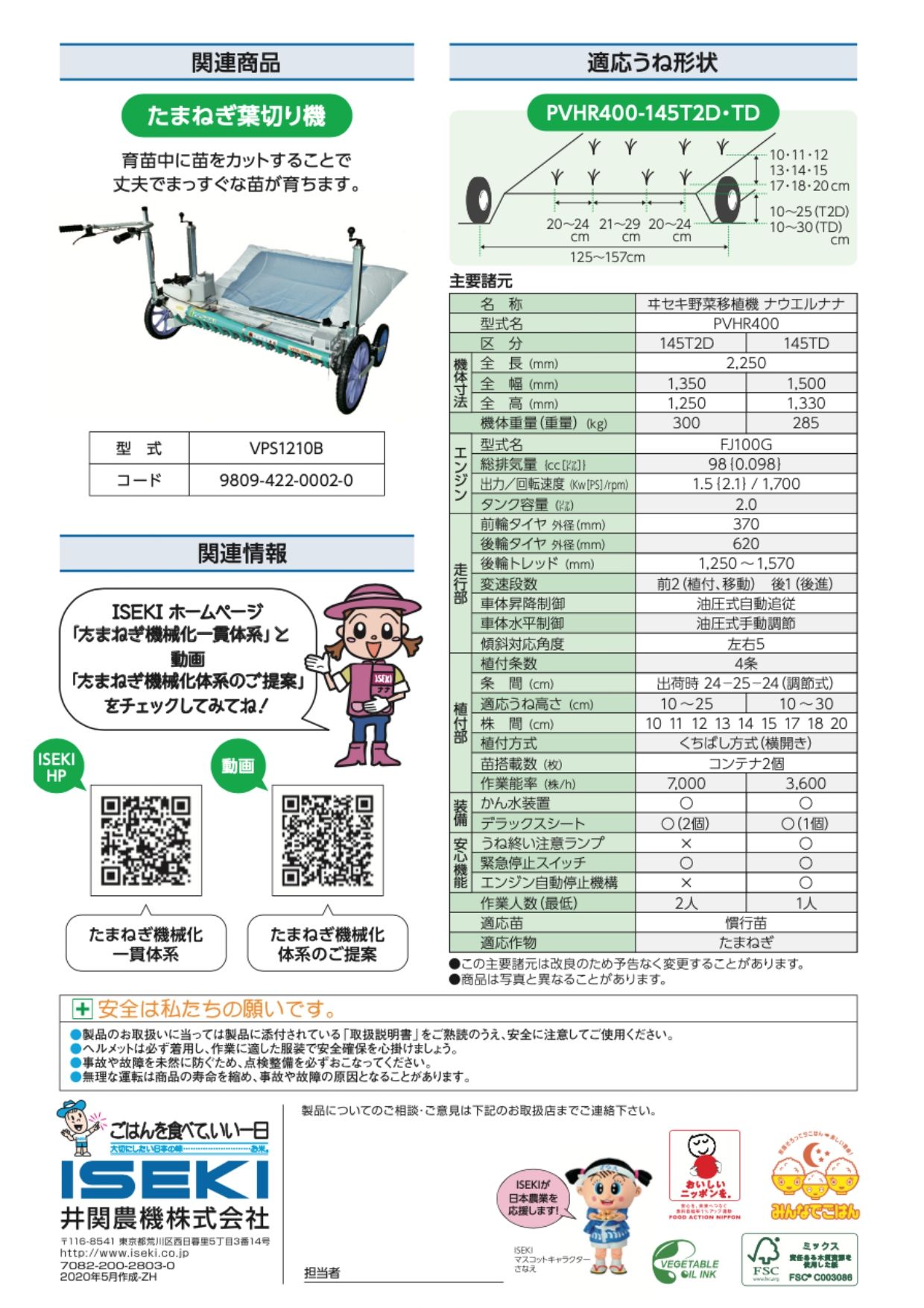 PVHR400-145T2D洋蔥移植機_page-0002.jpg
