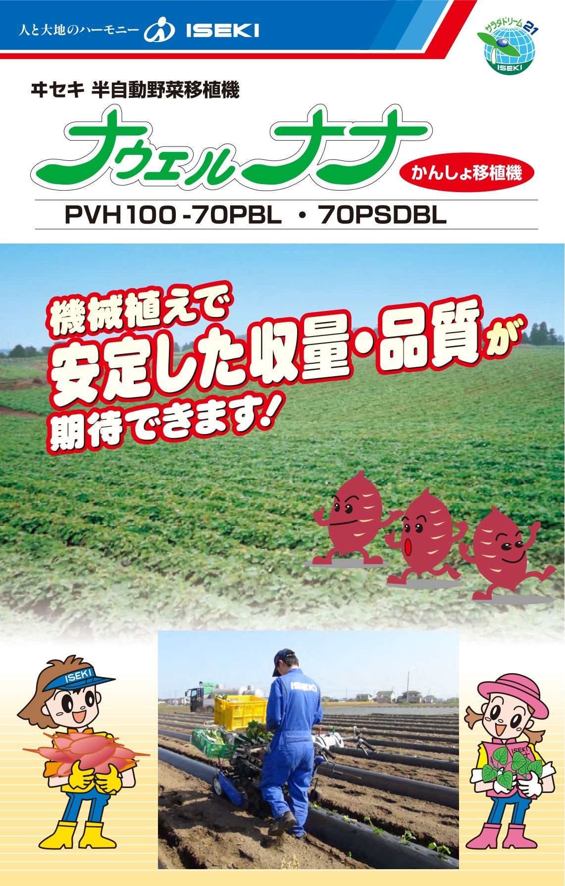 地瓜移植機(PVH10070) 2_page-0001.jpg
