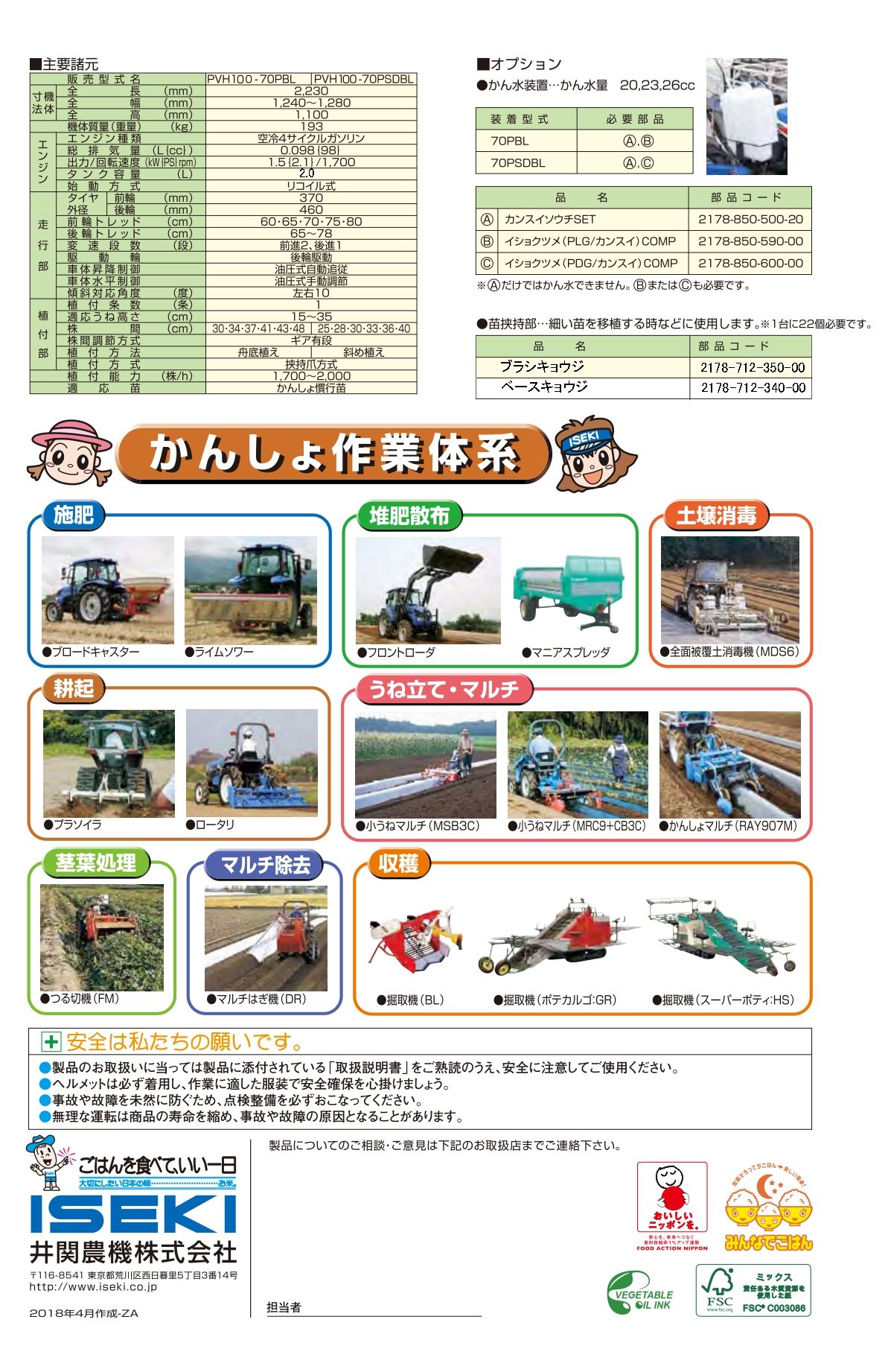 地瓜移植機(PVH10070) 2_page-0002.jpg